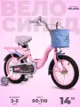 Велосипед двухколесный детский 14, рост 90-110 см, на 3 года 4 года 5 лет, для девочки, TOPEMOUNT MILANA