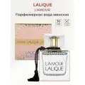 Парфюмерная вода женская Lalique L'Amour lady, 30 мл Лалик Амур женские ароматы для женщин