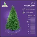 Елка искусственная новогодняя, ПЕРСЕЯ, Crystal Trees, литая хвоя, 1228 веточек, высота 215 см.