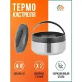 Большая термокастрюля 4 л. Кастрюля термос для хранения супа, шашлыка. Посуда для еды с широким горлом из нержавейки