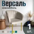 Стулья для кухни мягкие со спинкой новомебель Версаль велюр бежевый с золотыми ножками