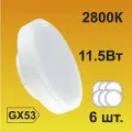 Ecola Светодиодная лампа Light GX53 LED 11,5W Tablet 220V 2800K 27x75 матовая 30000h (6 штук)