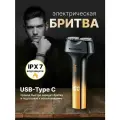Электробритва / V 389