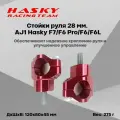 Стойки руля 28 мм. AJ1 Hasky F7/F6 Pro/F6/F6L