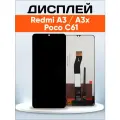 Дисплей для Xiaomi Redmi A3, Xiaomi Poco C61, Xiaomi Redmi A3x / экран, тачскрин, модуль в сборе