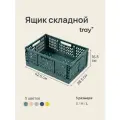 Ящик складной пластиковый для хранения вещей, инструментов / зеленый / Размер L 43x29x17 см