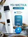 Ультразвуковая чистка лица US-1RU Доктор Комфорт, аппарат для уз чистки, лифтинга, питания и увлажнения кожи, скрабер