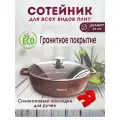 Сотейник с крышкой, гранитный, 26 см, коричневый