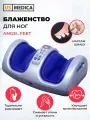 Массажер US Medica Angel Feet, воздушно-компрессионный массаж, для ног, съёмные чехлы