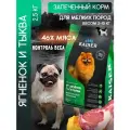 KAISER Сухой корм для собак мелких пород с ягненком и тыквой, 2,5 кг