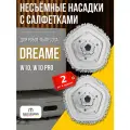 Несъемные салфетки МОП из микрофибры (2 шт) + держатели для робот-пылесоса Xiaomi Dreame Bot W10, W10 Pro