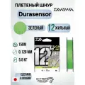 Шнур Daiwa UVF PE Dura Sensor x12EX+Si3 Lime Green 150м, 0.6, 13lb