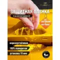 Защитная глянцевая пленка под дверные ручки GEELY MONJARO и GEELY PREFACE, 4 шт