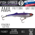 FISH GAMES АМА Раттлин 110мм приманка для ловли крупных хищников