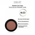 Румяна для лица INGLOT Face blush radiant skin 33