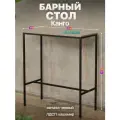 Барный стол стойка для кухни офиса в стиле лофт Канго черный/серый