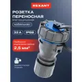 Розетка силовая кабельная переносная влагозащищенная 16 А, 2Р+РЕ, IP68, REXANT