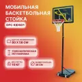 Детская баскетбольная стойка DFC KIDSD1, мобильная, высота 165-210см