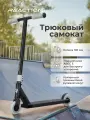 Самокат Reaction Stunt 1.0 alt