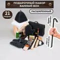 Подарок мужчине другу парню подарочный набор мужу для бани и сауны банные принадлежности