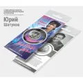 Сувенирная монета 25 рублей Юрий Шатунов в открытке подарок