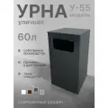 Урна (контейнер, ведро, бак, корзина) металлическая уличная напольная разборная 60л