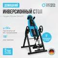 Инверсионный стол домашний OXYGEN FITNESS SKULPT