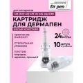Картридж для дермопен мезопен / на 24 иглы / насадка для аппарата dr pen / дермапен / белый байонет, 10шт.