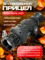 Тепловизионный прицел для охоты Arkon Arma LR35, zoom 3.1x-24.8x, дальность 1653м, фото/видеозапись, Wi-fi