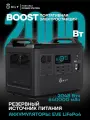 Портативная электростанция ONLY Boost 2000 Вт