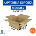 Картонная коробка для хранения и переезда RUSSCARTON, 180х150х85 мм, Т-22, 40 шт
