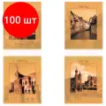 Комплект 100 шт, Тетрадь А5, 96 л, STAFF клетка, офсет №2 эконом, обложка картон, города, 402467