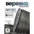 Веревка бельевая 6 мм 400 м синяя. Шнур бельевой вязаный с сердечником. Шнур для рукоделия
