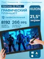 Графический планшет Huion Kamvas 22 Plus, 21,5, 1920 x 1080 (16:9), сенсорный монитор