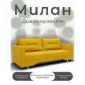 Прямой диван-кровать Милан Механизм трансформации выкатной, велютта 40