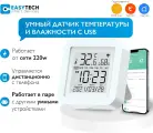 Умный датчик температуры и влажности Tuya с питанием от USB, метеостанция для дома, белый