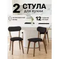 Стулья для кухни SAYMAN 2 шт, деревянные со спинкой, Черный велюр