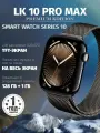 Умные смарт-часы LK10 Pro Max, Super Amoled Экран 2.08, 2 ремешка, Bluetooth Звонки, Android, iOS, Черные