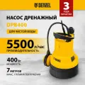 Дренажный насос для чистой воды Denzel DPB400, 400 Вт, подъем 11 м, 5500 л/ч 97266
