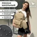 Подростковый рюкзак для школы, университета, с отделением для ноутбука и большим пеналом бежевый