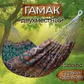 Гамак с креплением (стропы с петлями + s), из жаккарда, 200х150 см