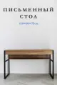 SmaltaHome Письменный стол, офисный стол, компьютерный стол 110*60*75см