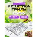Решетка для мангала глубокая решетка гриль на мангал 45х25 см
