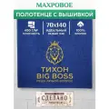 Полотенце банное, махровое BIG BOSS Тихон