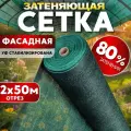 Сетка затеняющая 80% 2х50м, с УФ стабилизацией