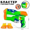 Детский бластер с мягкими пулями 25 см, зеленый, TONGDE