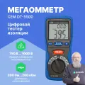 Мегаомметр CEM DT-5500, Цифровой тестер изоляции , цвет синий/ черный
