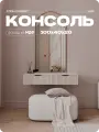 Консоль подвесная Бежевая, туалетный столик ЛДСП/МДФ 100х40х20 см