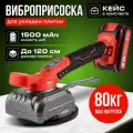 Виброприсоска для укладки плитки аккумуляторная