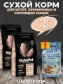 AlphaPet Superpremium Kitten Сухой корм для котят Цыпленок 7кг+7кг + Подарок Kotiki бентонитовый наполнитель Без запаха 5кг